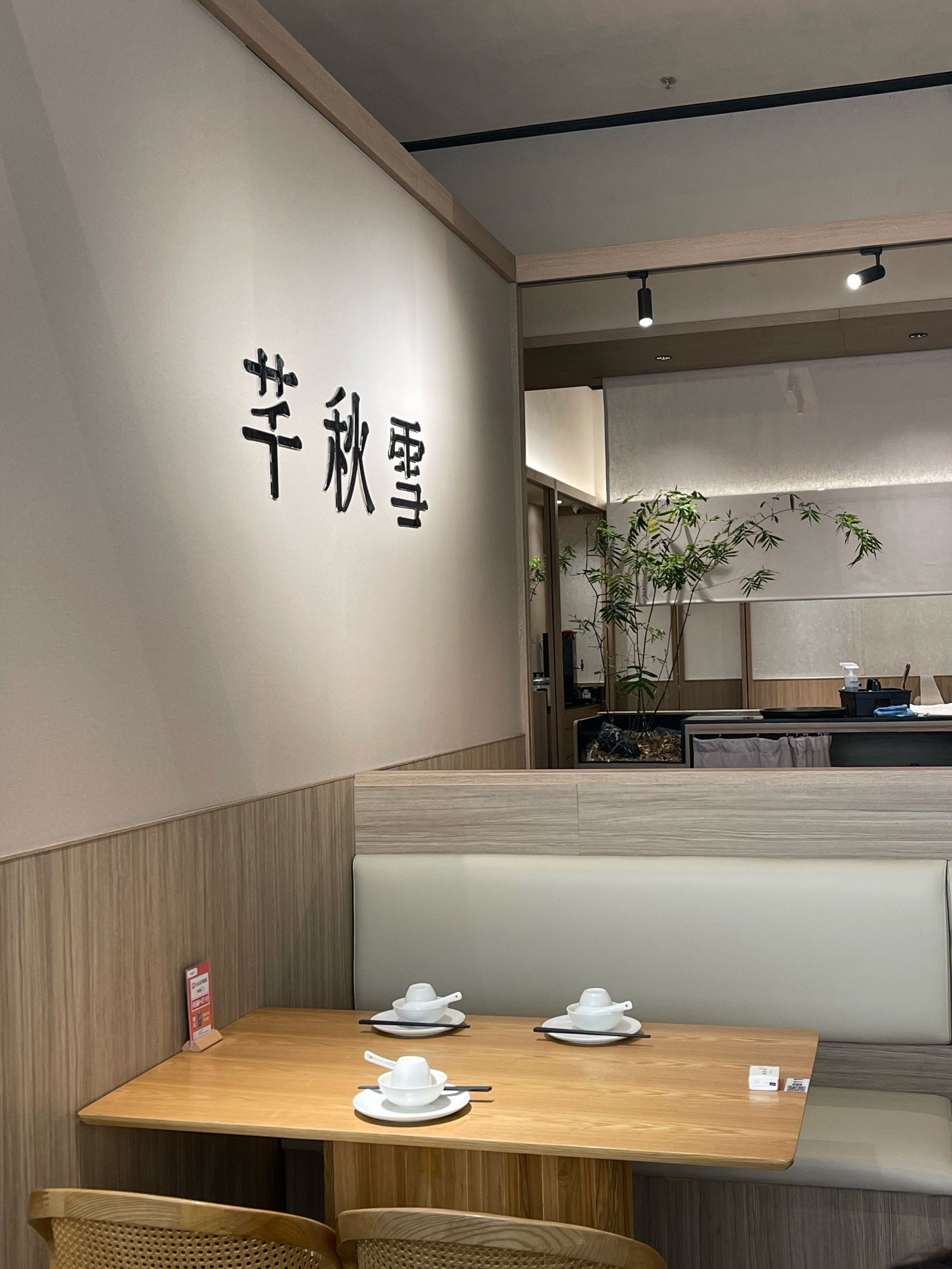打卡东北菜馆