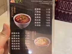 -牵人麻辣粉(粉巷店)