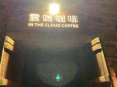 -云端咖啡(山顶教堂店)