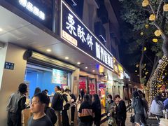 -栗酥饼(南长街店)