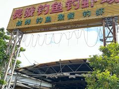 -粮心小农·大头虾亲子生态园(长发店)