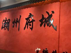 -官塘陈记鱼生·潮汕砂锅粥·牛肉火锅(潮枫路总店)