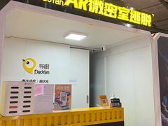 -导眼AR微密室逃脱(万丰海岸城店)