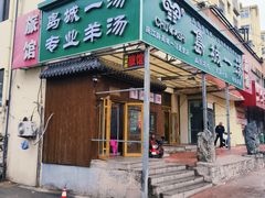 -褚氏岛城一汤(闽江路店)