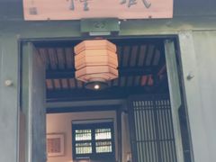 -法云安缦酒店