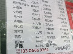 -固海糕团店