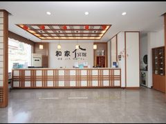 -和家宾馆(四季青店)