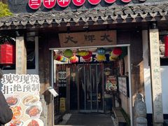 -大牌大·传统杭帮菜(湖滨店)