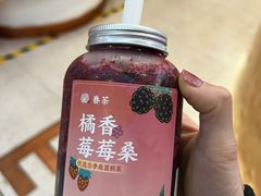 橘香莓莓桑-眷茶臻选(锦艺城店)