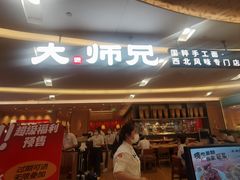 -大师兄·西北小馆(北站缤果空间店)