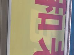 -共和老洪豆花草粿水粿