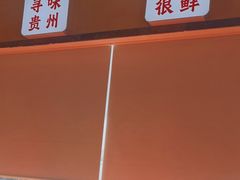 -小椒羊.羊肉粉 龙虾 羊肉串(新地旗舰店)