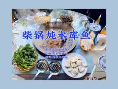 -姥家大锅台水库渔家