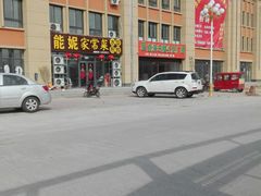 -能妮家常菜(领秀城店)