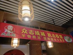 门面-大头亮羊汤烩面·河南非遗(良乡总店)