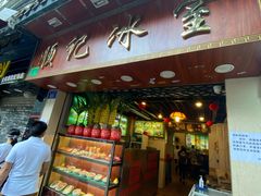 门面-顺记冰室(宝华路店)