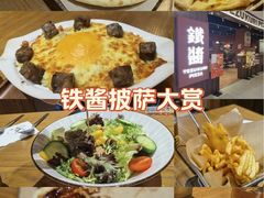 -铁酱披萨(巧刻广场店)