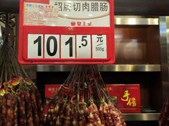 -皇上皇腊味店(下九路店)