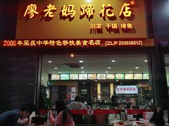 门面-廖老妈蹄花店(人民公园陕西街259号店)