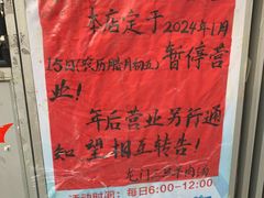 -龙门李家三旦羊肉汤馆