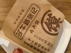 -子午路张记·肉夹馍(华强北店)