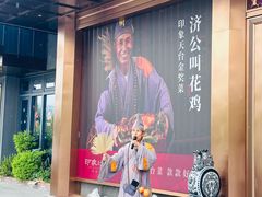 -印象天台·非遗文化美食