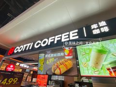 -库迪咖啡(北京中关村5号店)