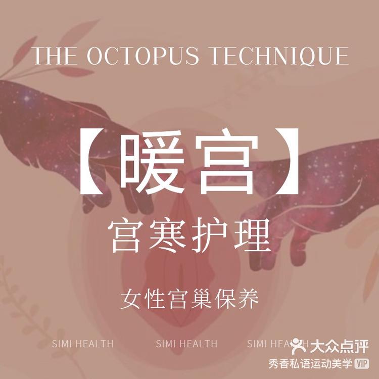 镇江女子塑形之扶阳暖宫手法