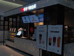 -书亦烧仙草(汇智中心概念店)