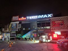 -金逸影城(明发店)
