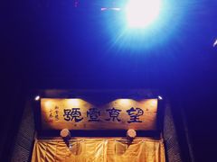 -望京一号·重庆江湖菜(工体店)