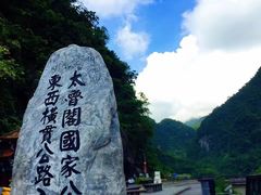 -太鲁阁公园