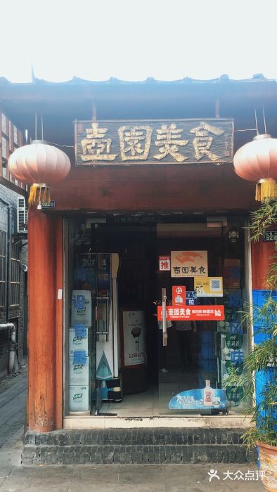 壶园美食·淮扬菜(东圈门店)门面图片