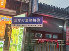 -古文化街旅游区