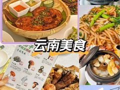 -云腾食府·云南菜