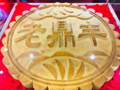 -老鼎丰(靖宇街总店)