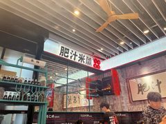 -肥汁米蘭香港米线(长宁来福士店)