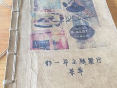 -乌镇那一年小院主题餐厅(甘泉西路店)