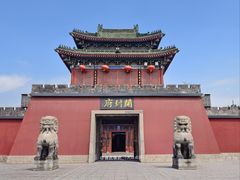 -开封府