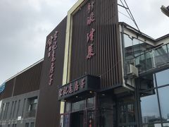 -津菜宋记老房子(鼓楼店)