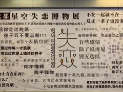 -成都失恋馆