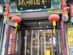 -峨嵋酒家(德内店)