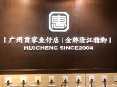 -抱德·潮汕味(敦和店原惠城鱼仔)