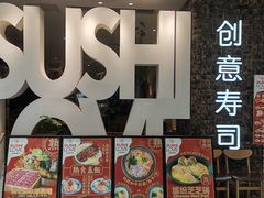 -Sushi Love 创意寿司(丽影广场店)