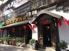 门面-明丰小渔馆(明月路店)