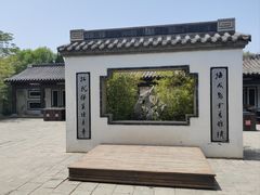 -中国翰园碑林