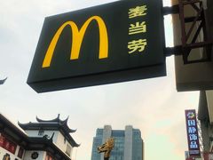-麦当劳(豫园店)