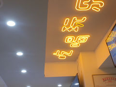 门面-嗨皮儿·现蒸面皮(抄纸巷店)