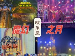 -泉城欧乐堡梦幻世界