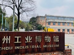 -柳州工业博物馆